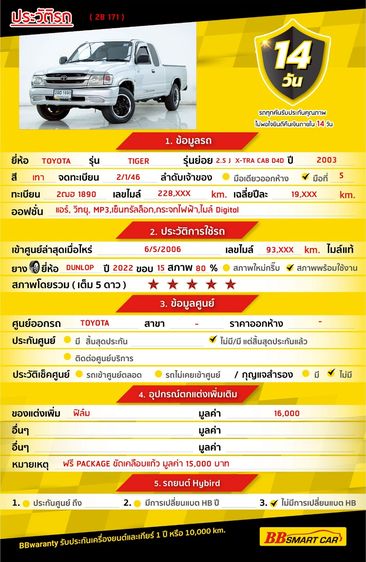 Toyota Hilux Tiger 2003.0 มือสอง ดีเซล ไมล์  จัดไฟแนนซ์ได้ เช็กศูนย์ทุกระยะ - Image 2