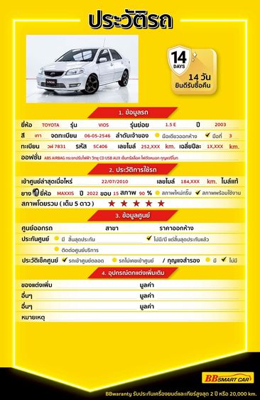 Toyota Vios 2003.0 มือสอง เบนซิน ไมล์  ไมล์แท้ รถบ้านแท้ - Image 2