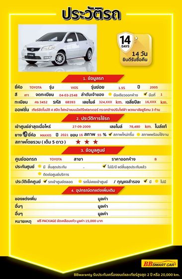 Toyota Vios 2005.0 มือสอง เบนซิน ไมล์ มือเดียว จัดไฟแนนซ์ได้ - Image 2